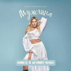 Alena Omargalieva, Smarts, Deyanov - Мужчина - Smarts & Deyanov Remix