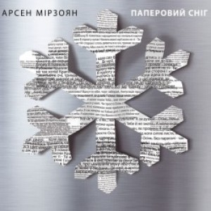 Арсен Мірзоян - Поцілуй