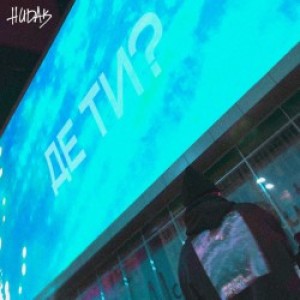 HUDAK - Де ти