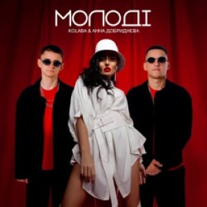Kolaba, Анна Добриднєва - Молоді