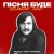 Kolaba, Олег Павлишин - Пісня буде поміж нас