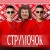 Kolaba, Олександр Кварта - Струмочок