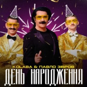 Kolaba, Павло Зібров - День Народження